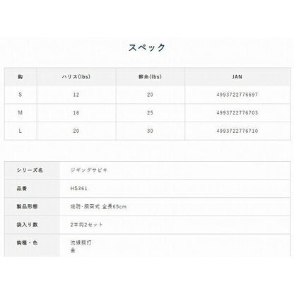 キャスティングジギングサビキカマス M HS361 ハヤブサ