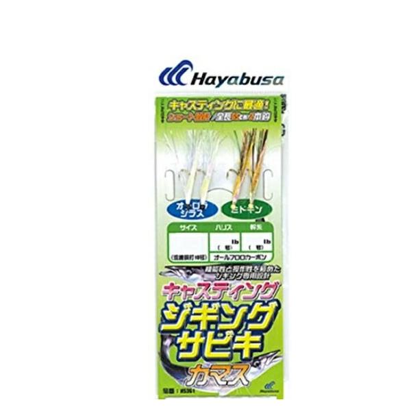 キャスティングジギングサビキカマス M HS361 ハヤブサ