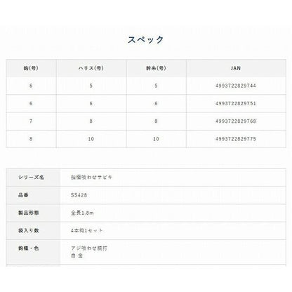 SS428ライトタックル落とし込み針6号ハリス5号 ハヤブサ