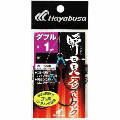 瞬貫アシストフック ダブル 1CMFS455ー4/0 ハヤブサ