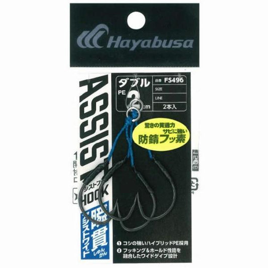 瞬貫アシストフック ワイド ダブル 2CMFS496ー3/0 ハヤブサ