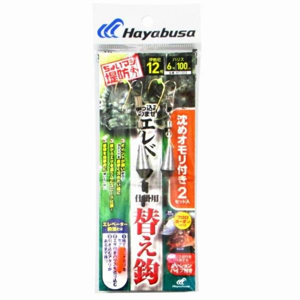 堤防エレベーター仕掛 沈めオモリ替え鈎X2 HD303ー12ー6 ハヤブサ
