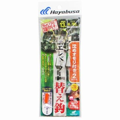 堤防エレベーター仕掛 沈めオモリ替え鈎X2 HD303ー13ー8 ハヤブサ