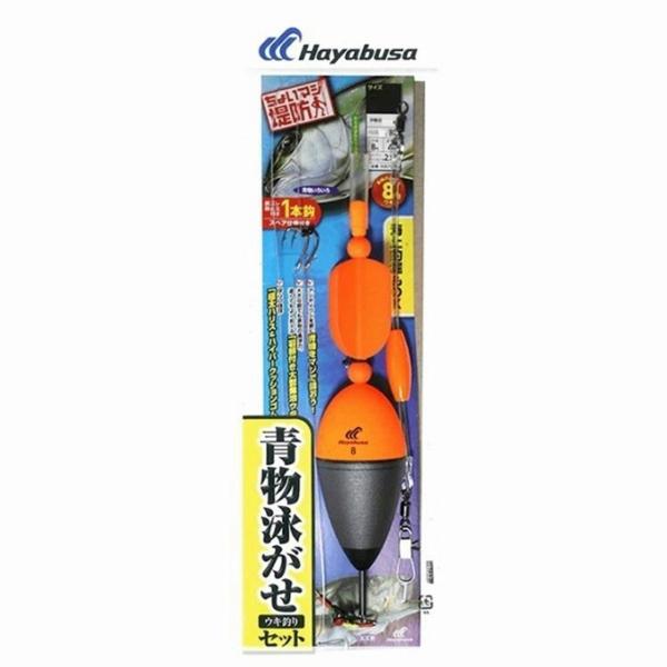 堤防 青物泳がせウキ釣りセット HA193-LL ハヤブサ