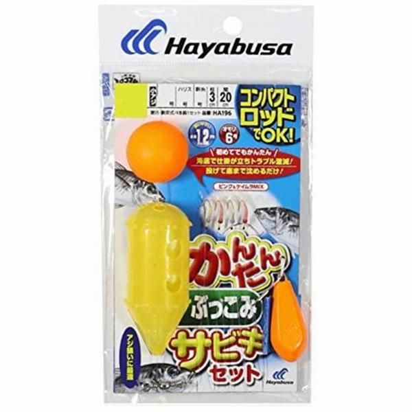 コンパクトロッド カンタンぶっこみサビキセット HA196ーL ハヤブサ