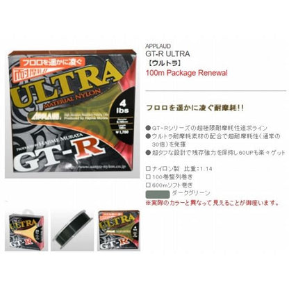 GT-R ULTRA 600m 20LB サンヨーナイロン 秋の大感謝祭