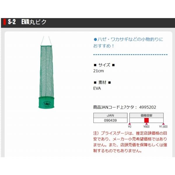 S2 エバ丸ビク 21CM タカ産業
