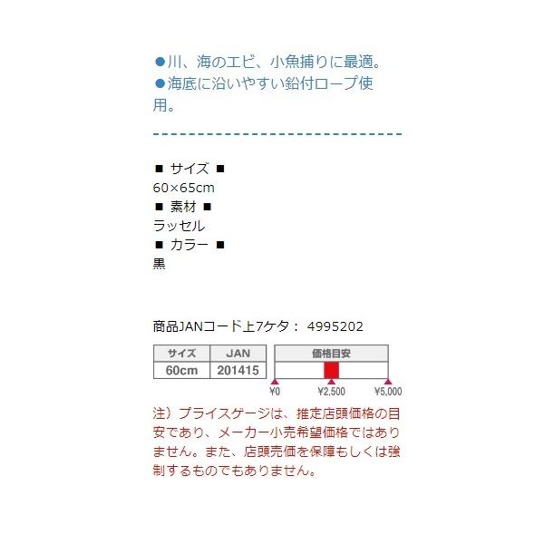 76-網 半円前ガキ 60cm×65cm タカ産業