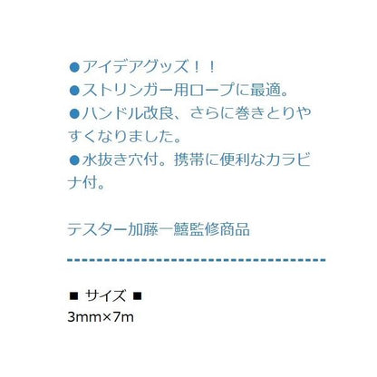リールロープ 7m タカ産業