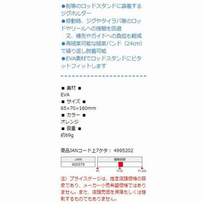 A0098 エバジグ ホルダー タカ産業