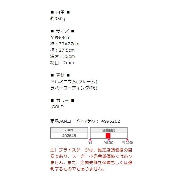 アユキャッチネット ゴールド A-0114 タカ産業