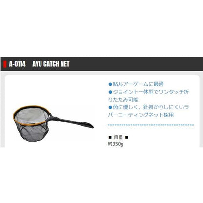 アユキャッチネット ゴールド A-0114 タカ産業