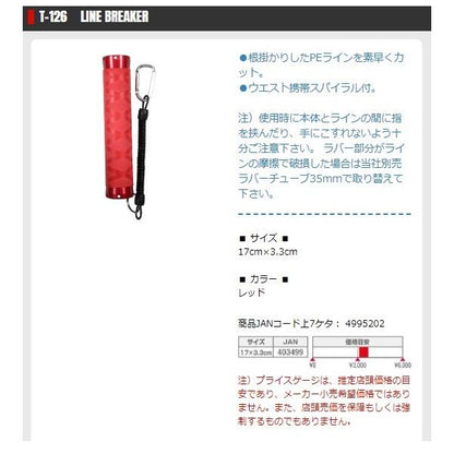 ラインブレイカー T126 タカ産業