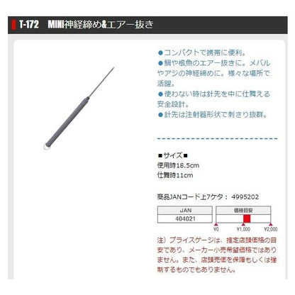 T-172ミニシンケイジメ エアーヌキ タカ産業