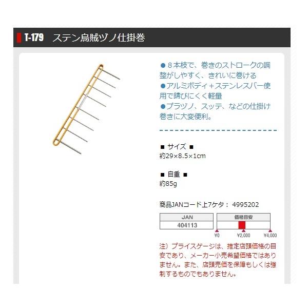 T179 ステン鳥賊ヅノ仕掛巻 タカ産業