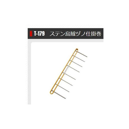 T179 ステン鳥賊ヅノ仕掛巻 タカ産業