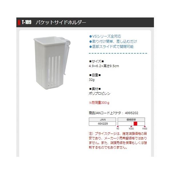 バケットサイドホルダー T-189 タカ産業