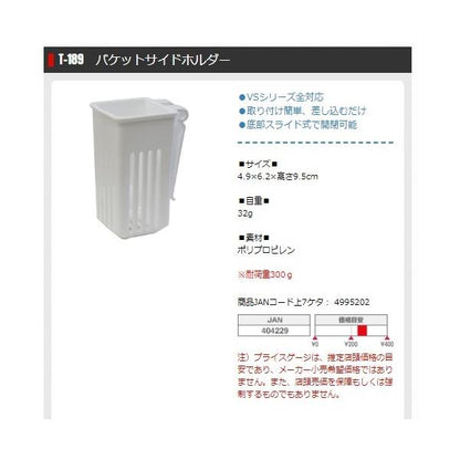 バケットサイドホルダー T-189 タカ産業