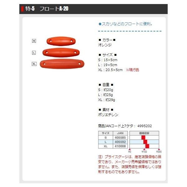 フロートA20 オレンジS タカ産業