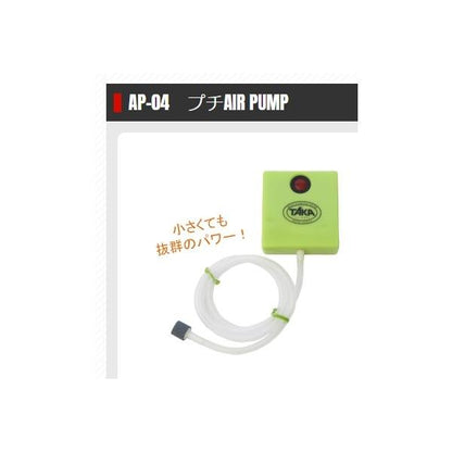 プチ AIR PUMP タカ産業