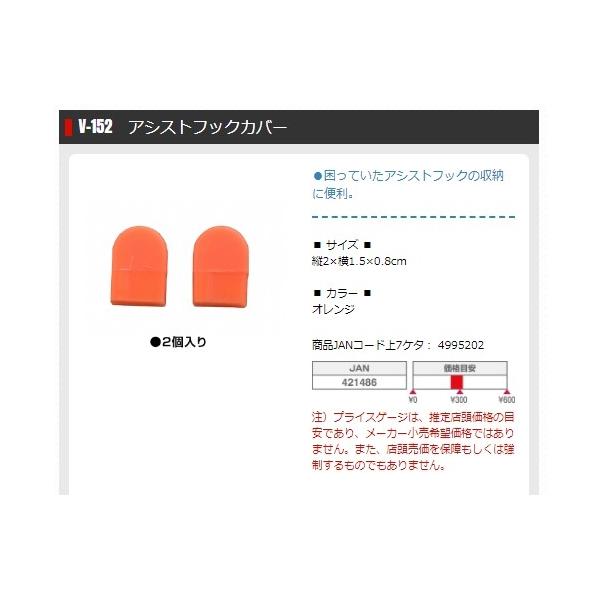 アシストフックカバー V-152 タカ産業 釣り人応援セール