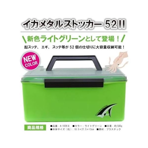 イカメタルストッカー522 ライトグリーン タカ産業