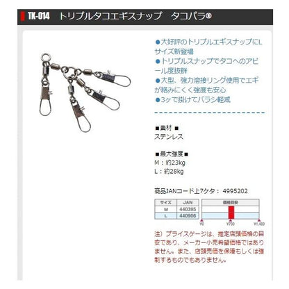 トリプルタコエギスナップ TK-014 タカ産業