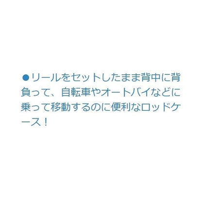 チャリンコロッドケース タカ産業