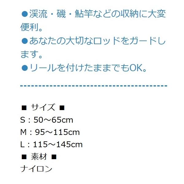 ニット竿カバー M タカ産業