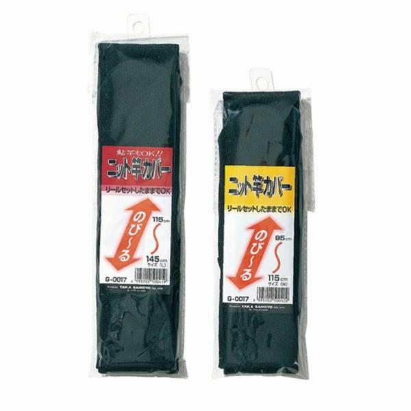 ニット竿カバー M タカ産業
