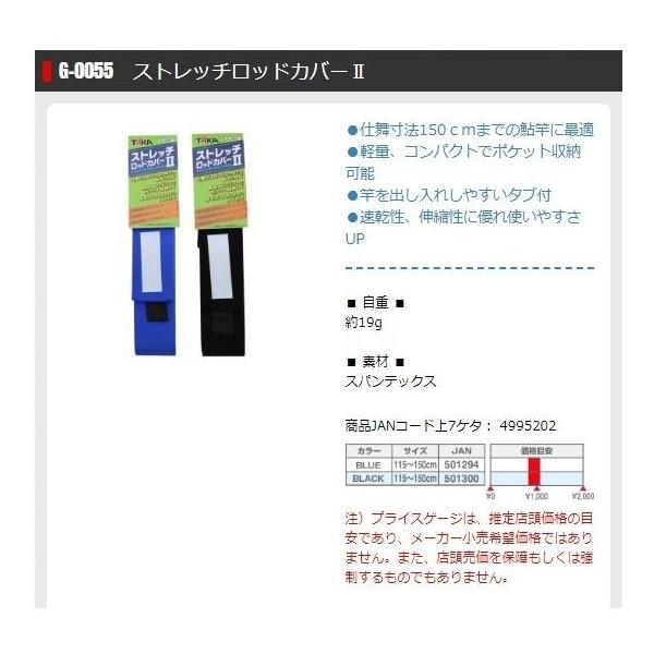 ストレッチロッドカバー2 ブルー 115cm-150cm タカ産業