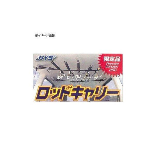 ロッドキャリー PV-3RC HYS