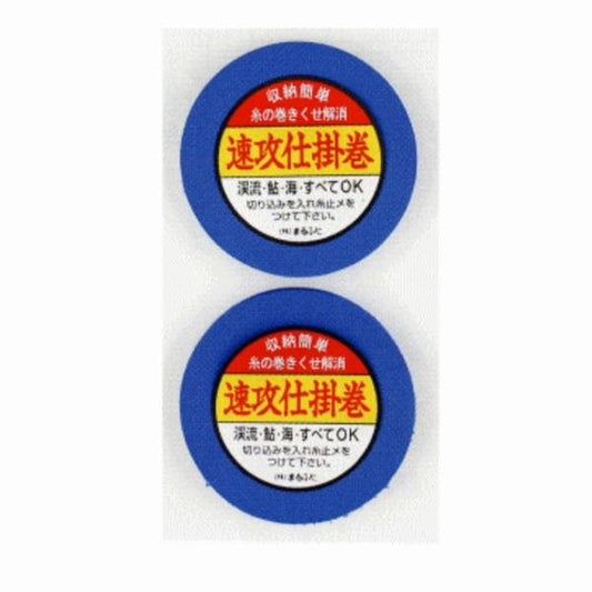 ソッコウシカケマキ M081 まるふじ 釣り人応援セール
