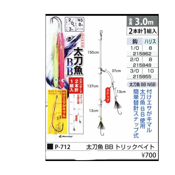 マルフジ　P712　太刀魚BBベイト付3/0 まるふじ