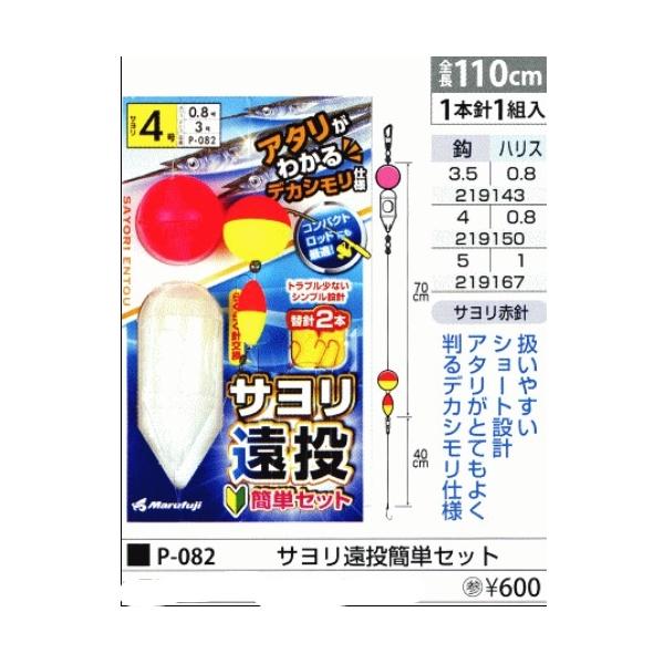 サヨリ遠投 P-082 4号 まるふじ 釣り人応援セール