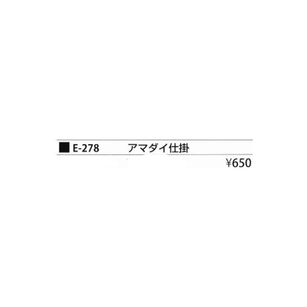 E278 アマダイ仕掛13号(3) まるふじ