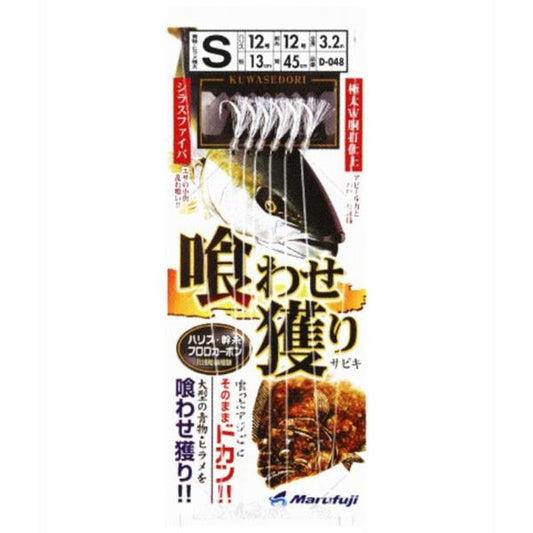 喰わせ獲りサビキファイバ付 S D-048 まるふじ 釣り人応援セール