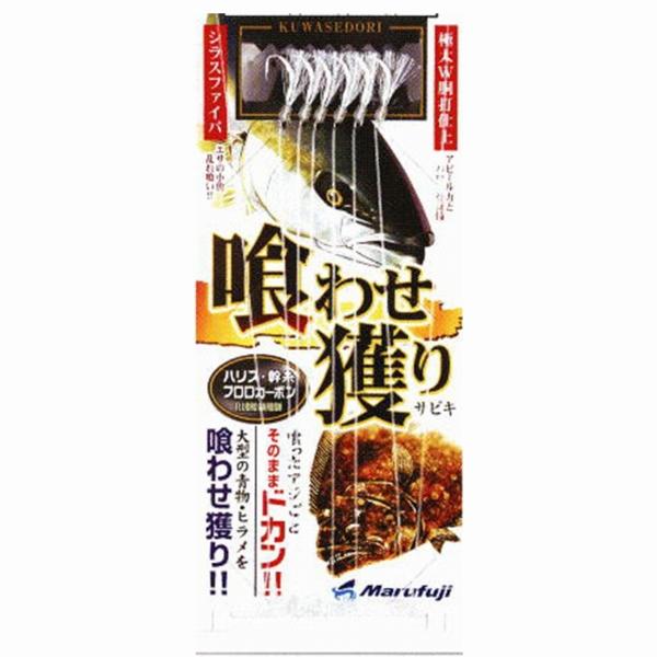 D-048喰わせ獲りサビキファイバ付S（14） まるふじ