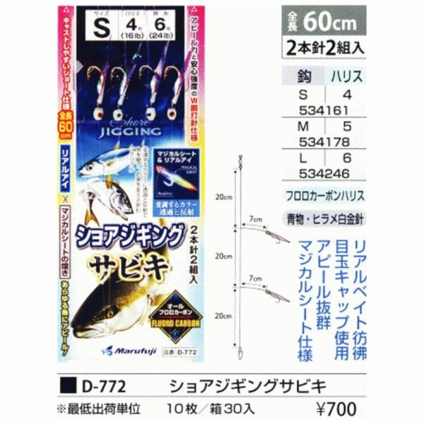 マルフジ D-772 ショアジギングサビキ M まるふじ