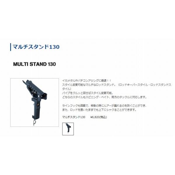マルチスタンド 130 第一精工
