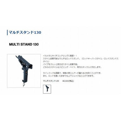 マルチスタンド 130 第一精工