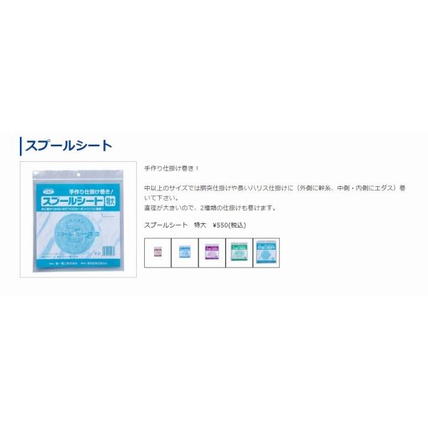 スプールシート 特大 第一精工