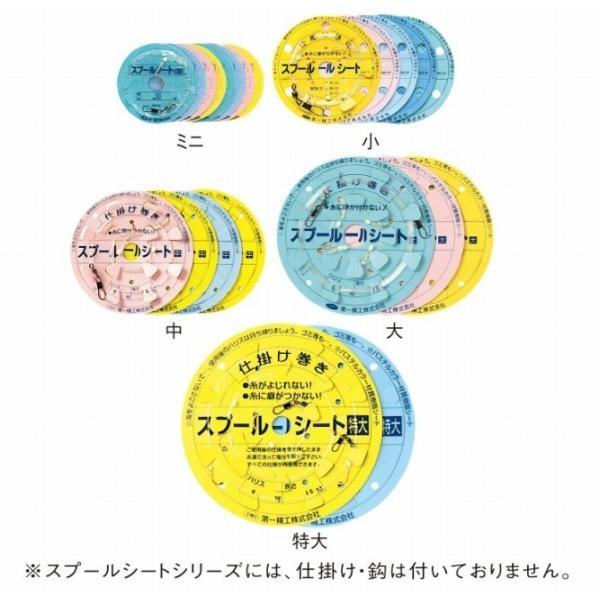 スプールシート 特大 第一精工