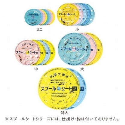 スプールシート 特大 第一精工