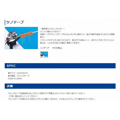 ツノテープ 第一精工