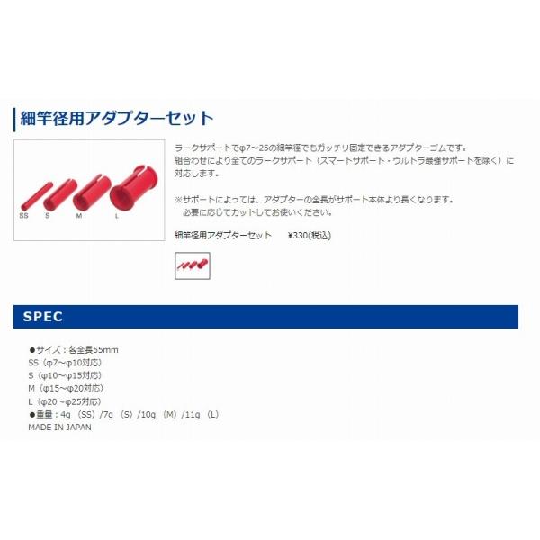 細竿径用アダプターセット 第一精工