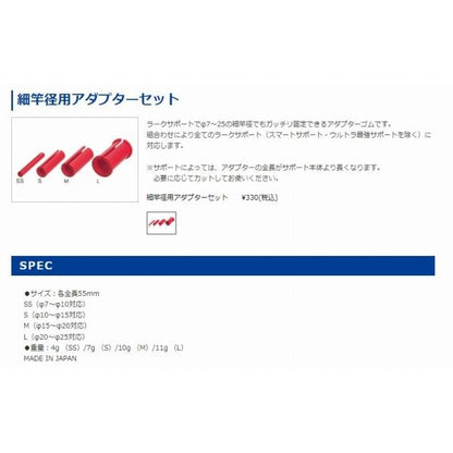 細竿径用アダプターセット 第一精工