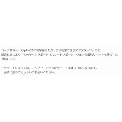細竿径用アダプターセット 第一精工