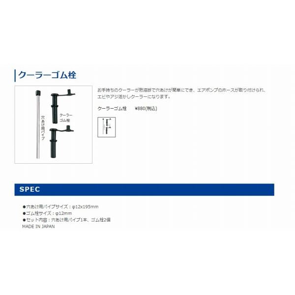 クーラーゴム栓 第一精工