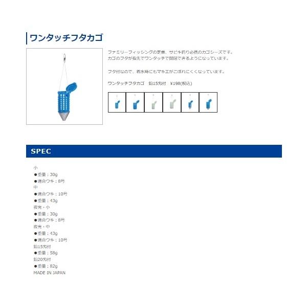 ワンタッチフタカゴ 15匁 第一精工